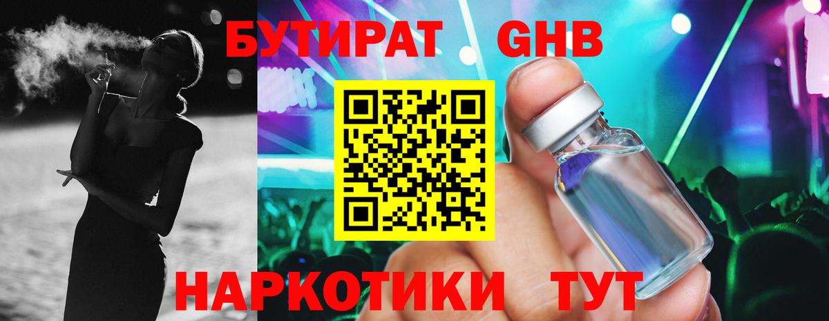БУТИРАТ BDO Северодвинск