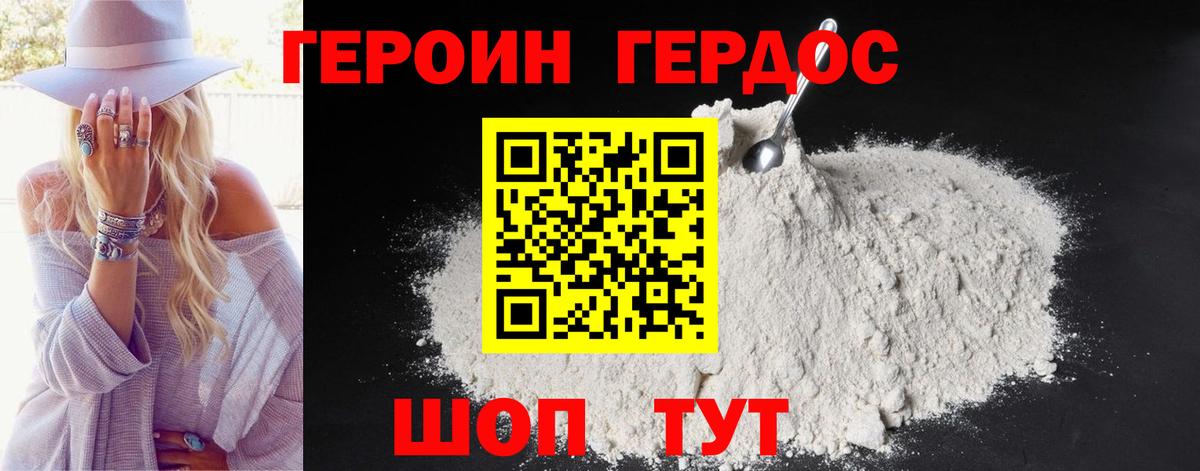 ГЕРОИН гречка Северодвинск
