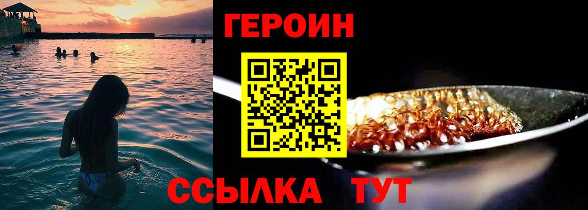 Героин Heroin  Героин  Северодвинск  Вход с VPN 