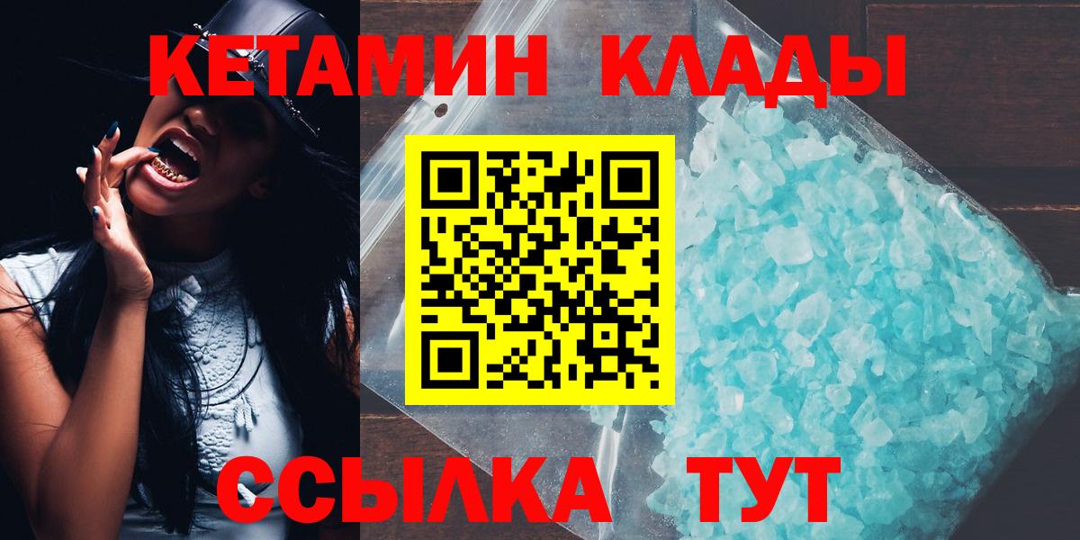 Северодвинск  Кетамин ketamine  Вход с VPN 