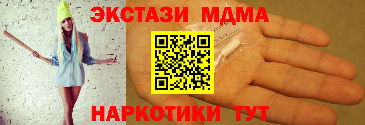 МДМА crystal  Вход с VPN  Северодвинск 