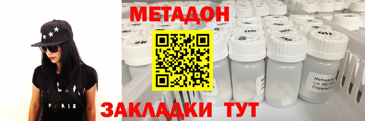 Метадон мёд Северодвинск